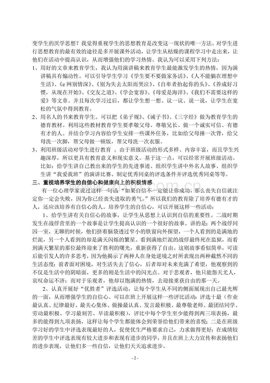 在班级管理中班主任应如何做好五个重视.doc_第2页