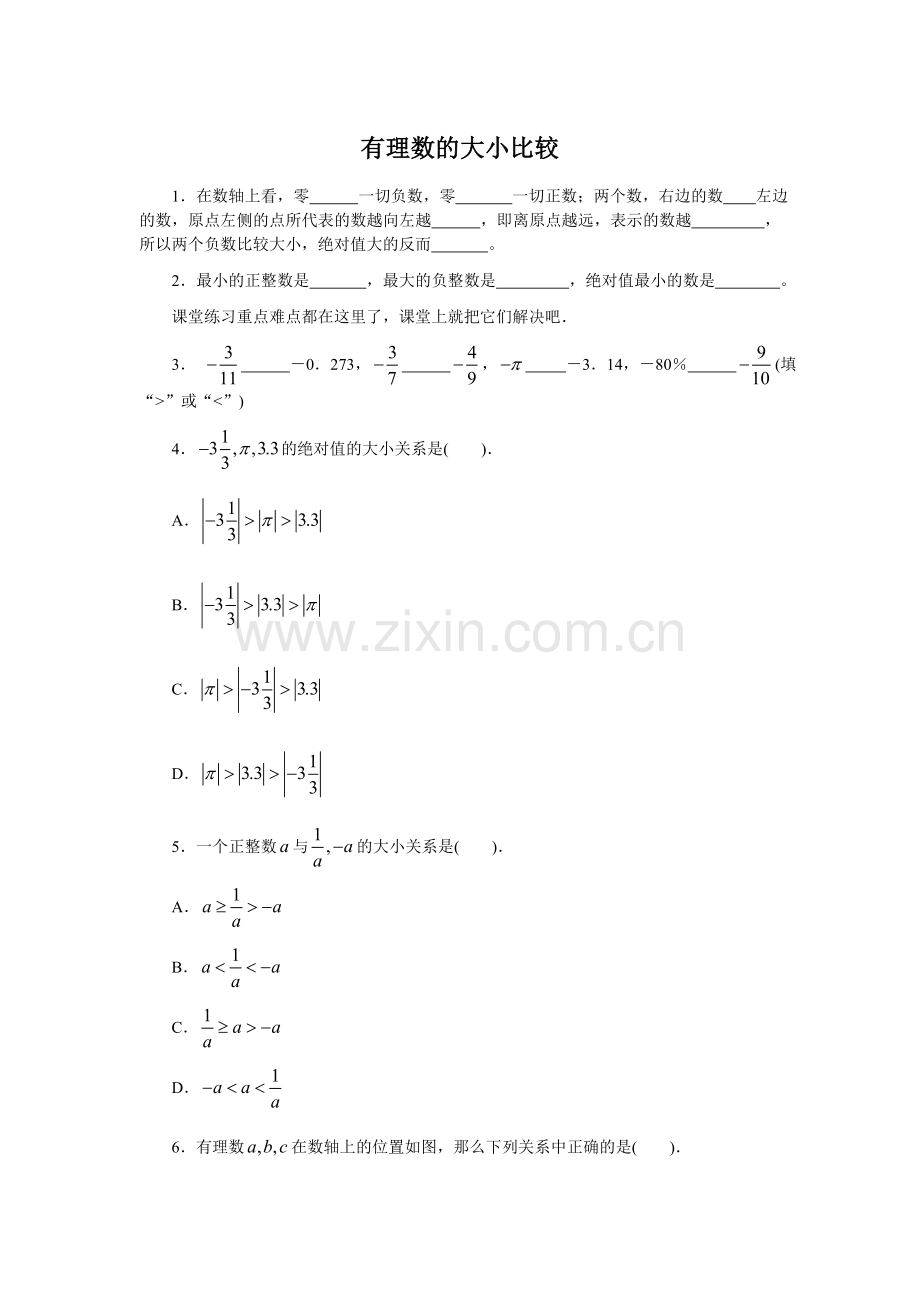 有理数的大小比较.doc_第1页