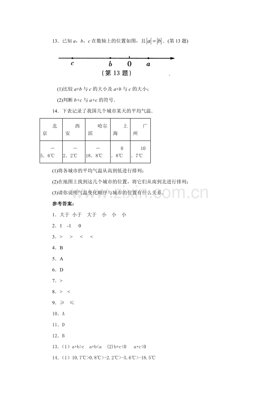 有理数的大小比较.doc_第3页