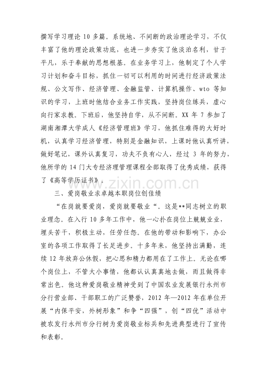 军人的典型感人事迹材料(通用4篇).pdf_第3页