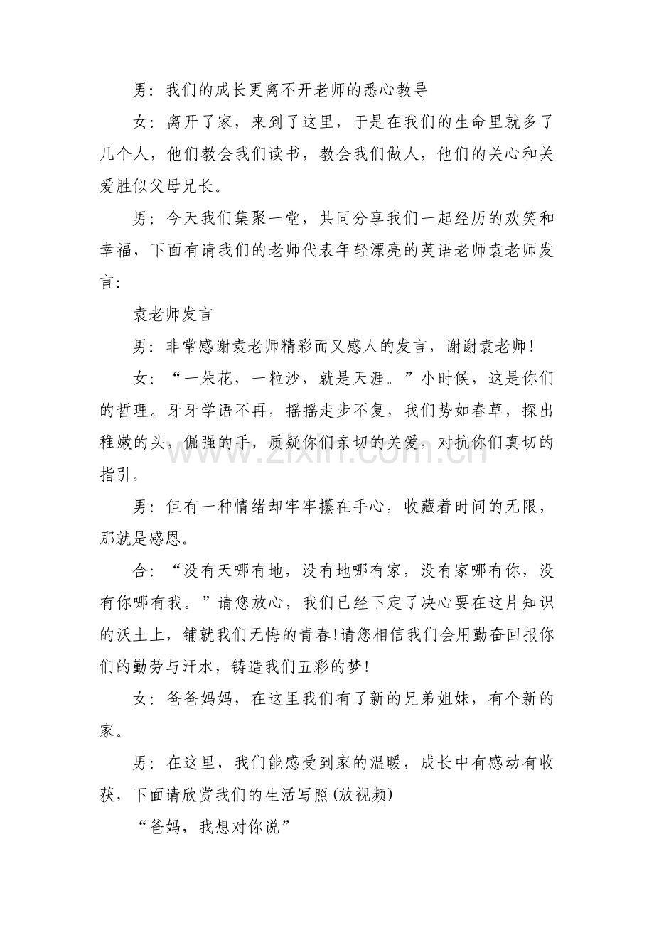 高中年级家长会主持词(通用3篇).pdf_第2页