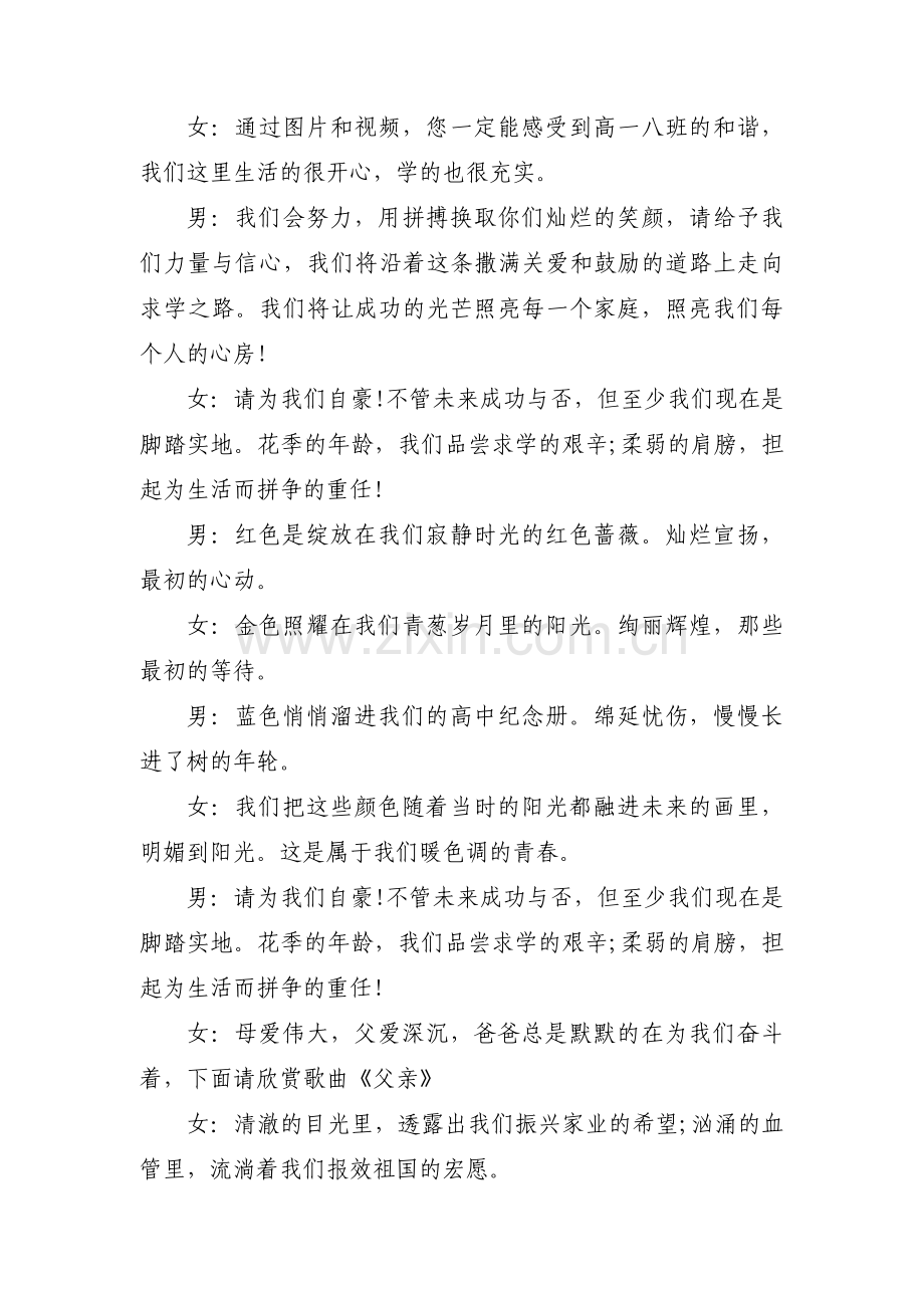 高中年级家长会主持词(通用3篇).pdf_第3页