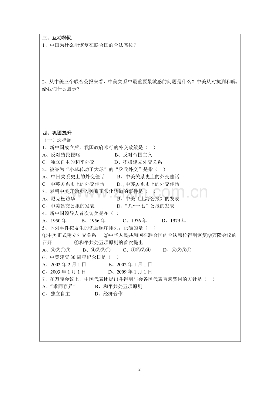 《新中国的外交》导学案.doc_第2页