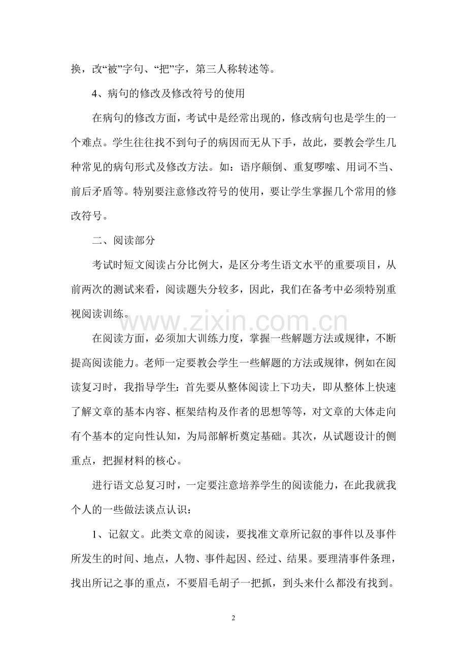 如何做好六年级最后阶段的语文复习.doc_第2页