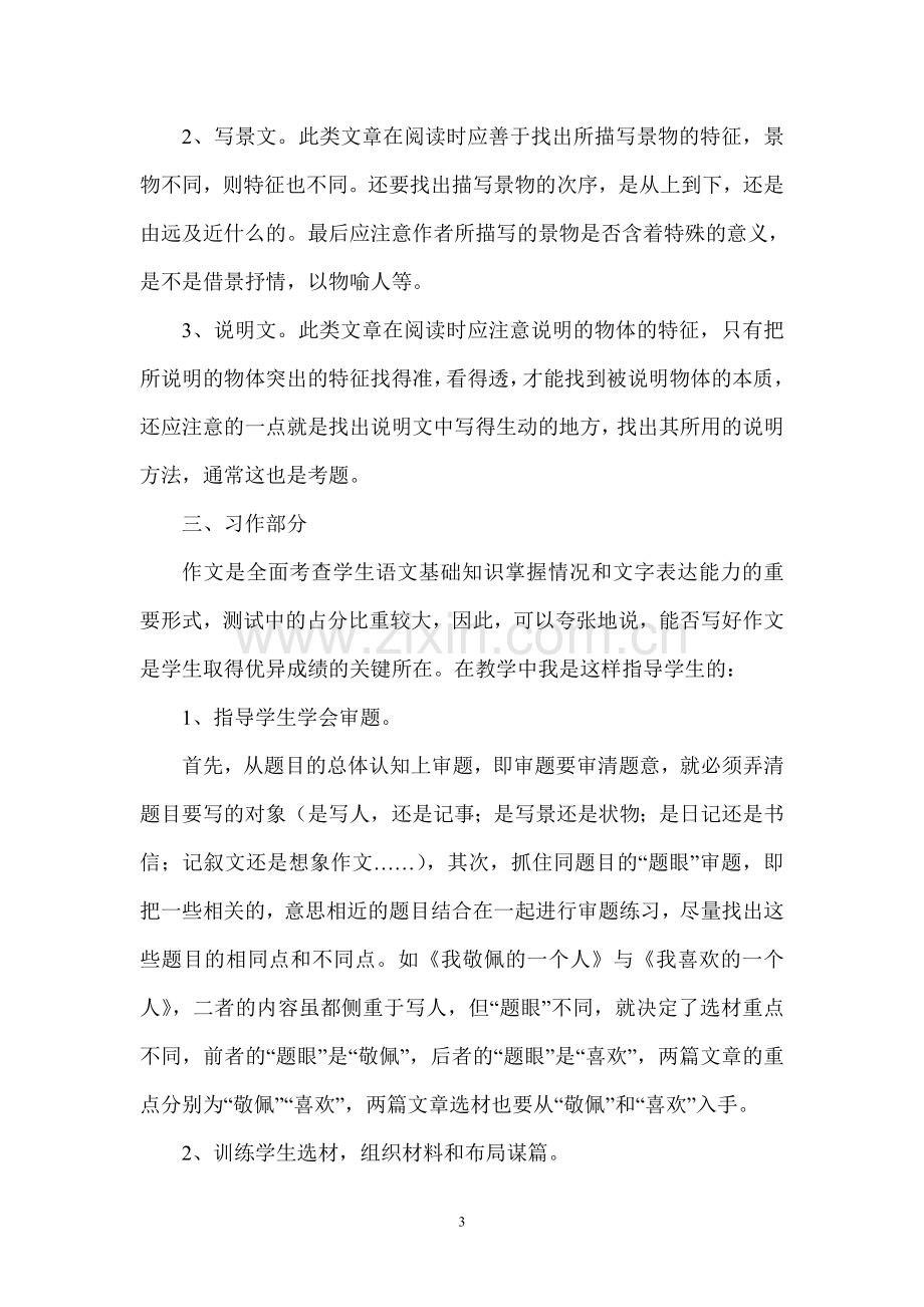 如何做好六年级最后阶段的语文复习.doc_第3页