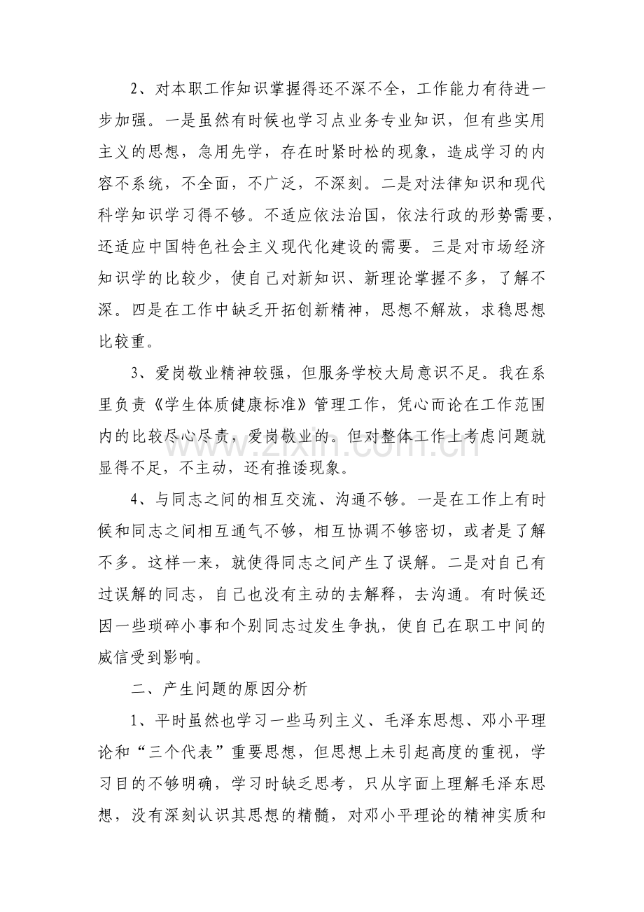 教师个人党性分析汇报材料三篇.pdf_第2页