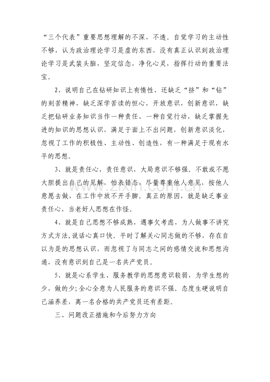 教师个人党性分析汇报材料三篇.pdf_第3页