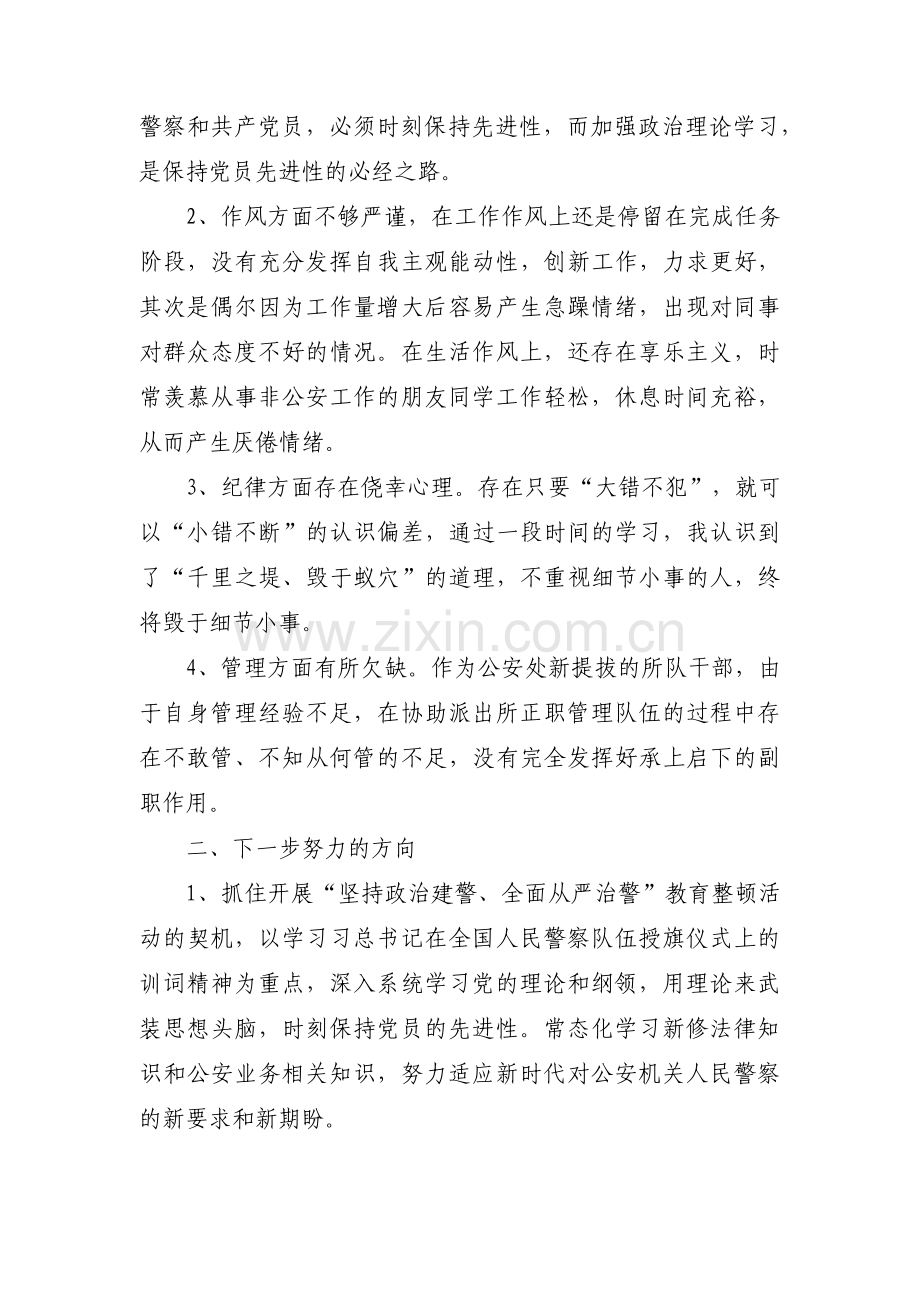 公安系统纪律作风教育整顿活动个人自查报告范文(通用14篇).pdf_第3页