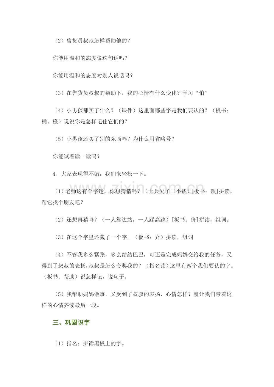 第一次买东西Word文档.doc_第2页