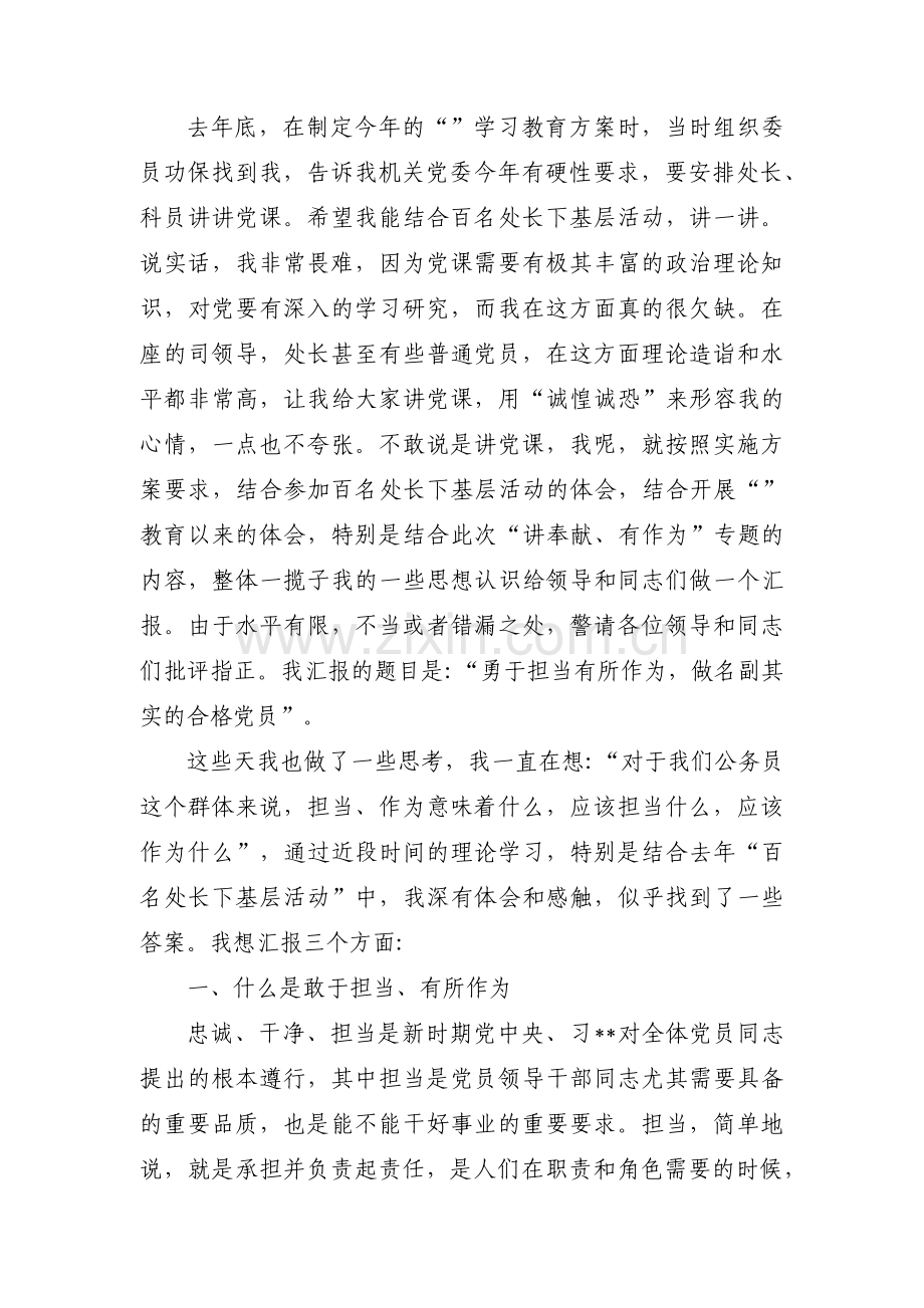 在履职尽责担当作为方面存在的问题范文(11篇).pdf_第3页