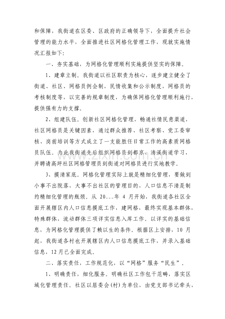 网格员自查报告集合3篇.pdf_第3页