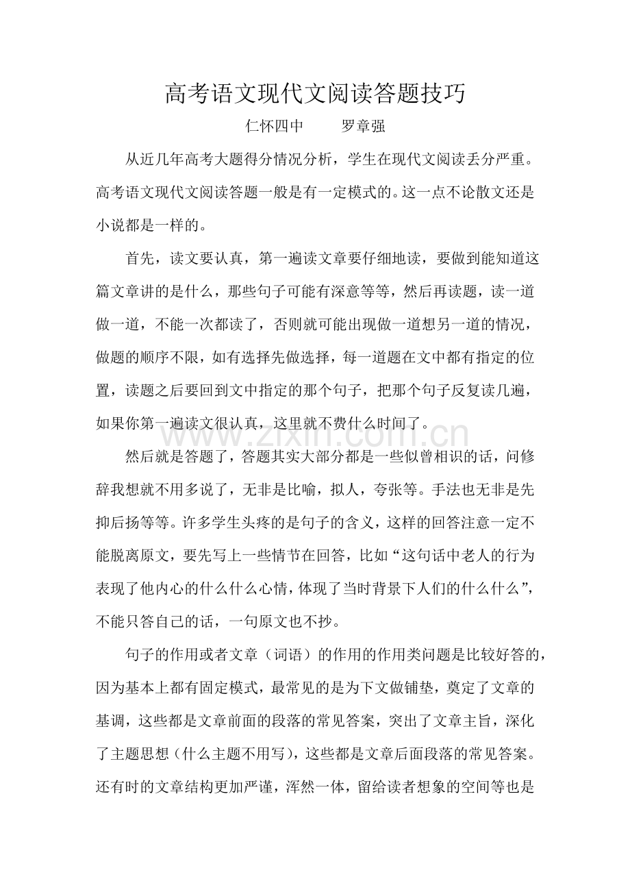 高考语文现代文阅读答题技巧.doc_第1页