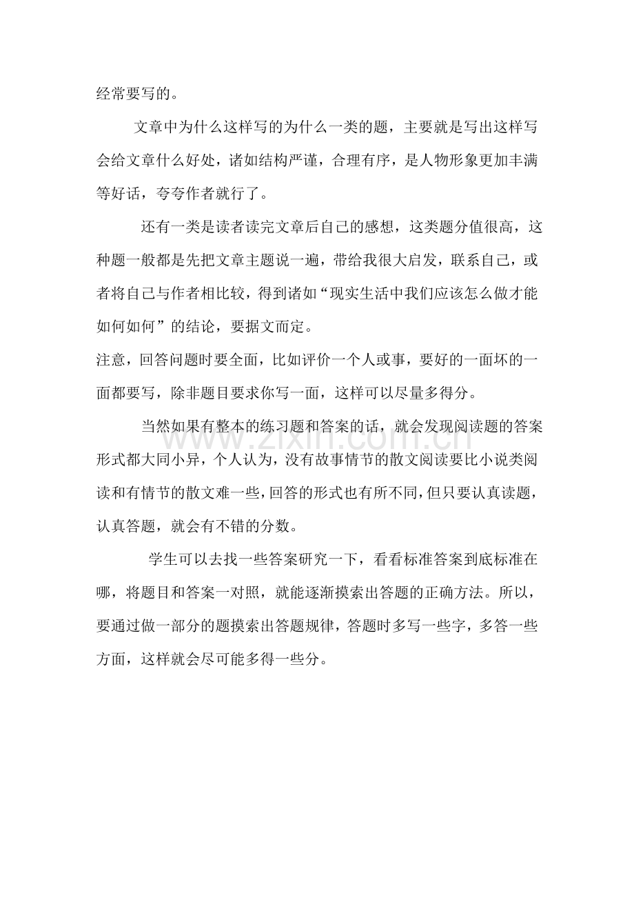 高考语文现代文阅读答题技巧.doc_第2页