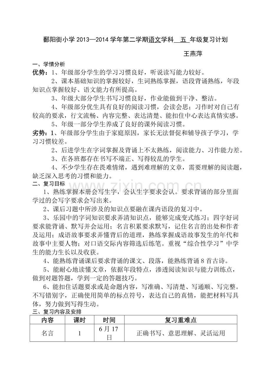 复习计划表样.doc_第1页