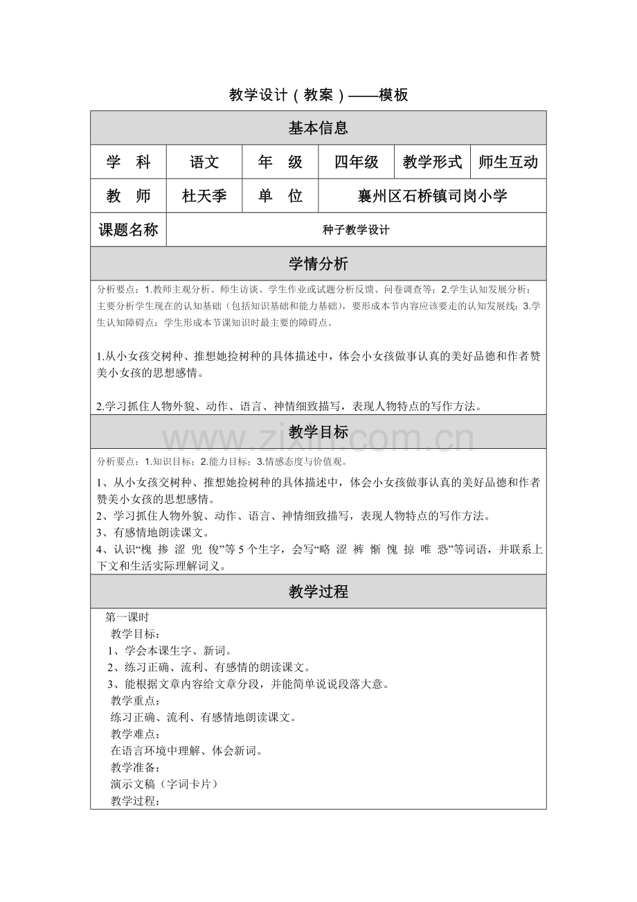 种子教学设计.doc_第1页