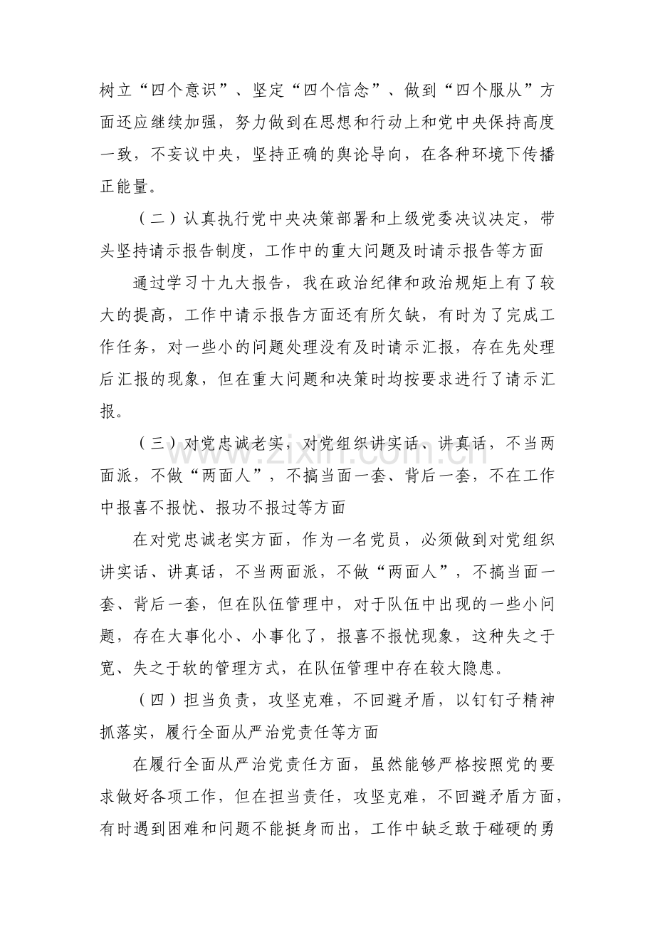 对照新时代合格党员标准方面存在的问题范文十九篇.pdf_第3页