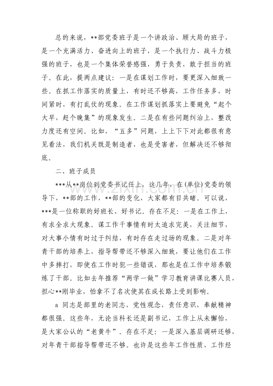 对班子成员的意见和建议3篇.pdf_第3页