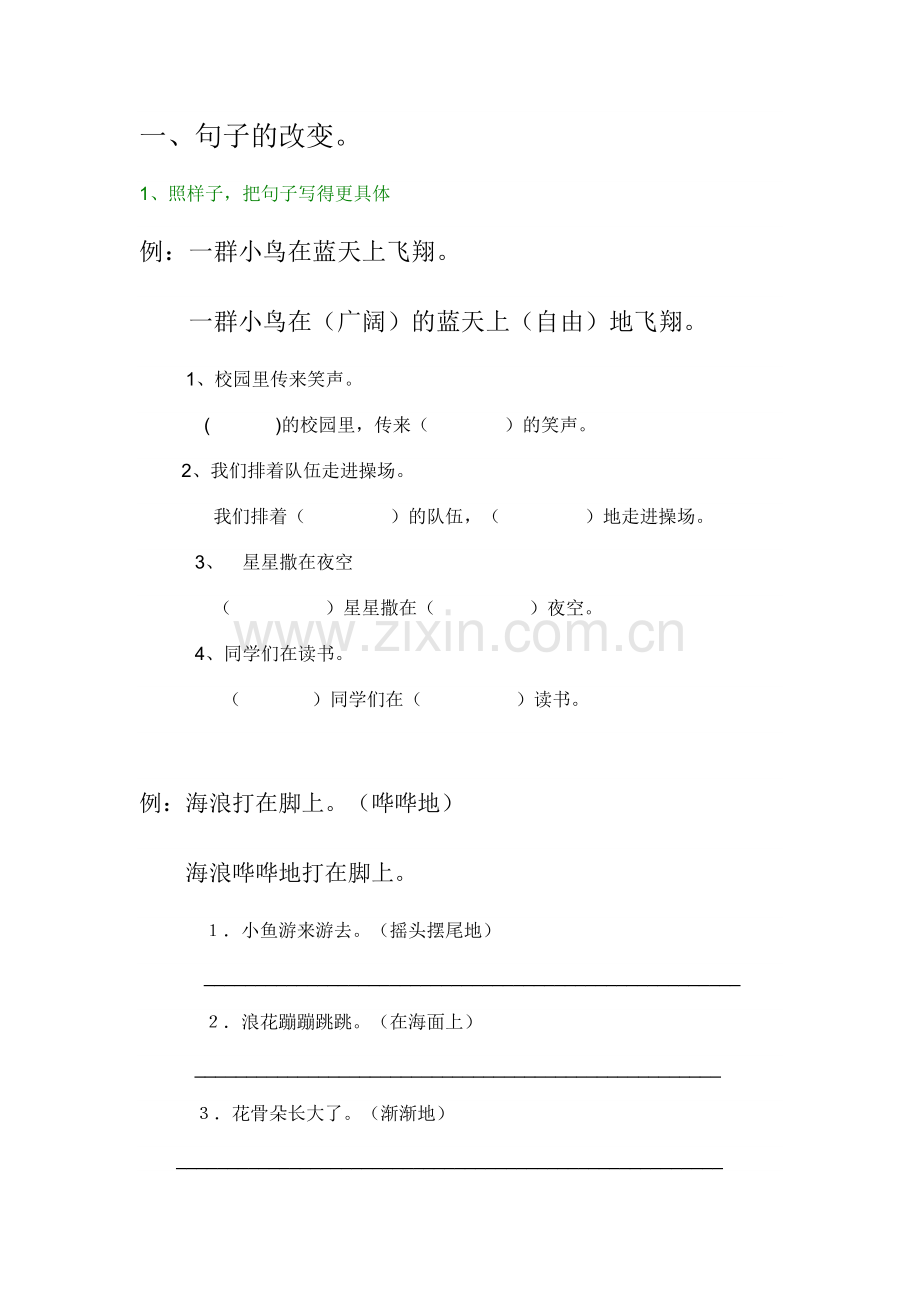 人教版小学语文二年级下册：复习资料.docx_第2页