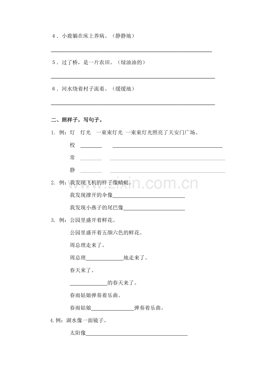 人教版小学语文二年级下册：复习资料.docx_第3页