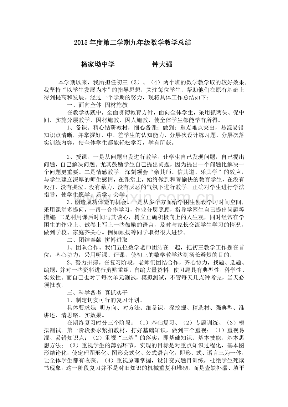 湘教版九年级数学教学总结.doc_第1页