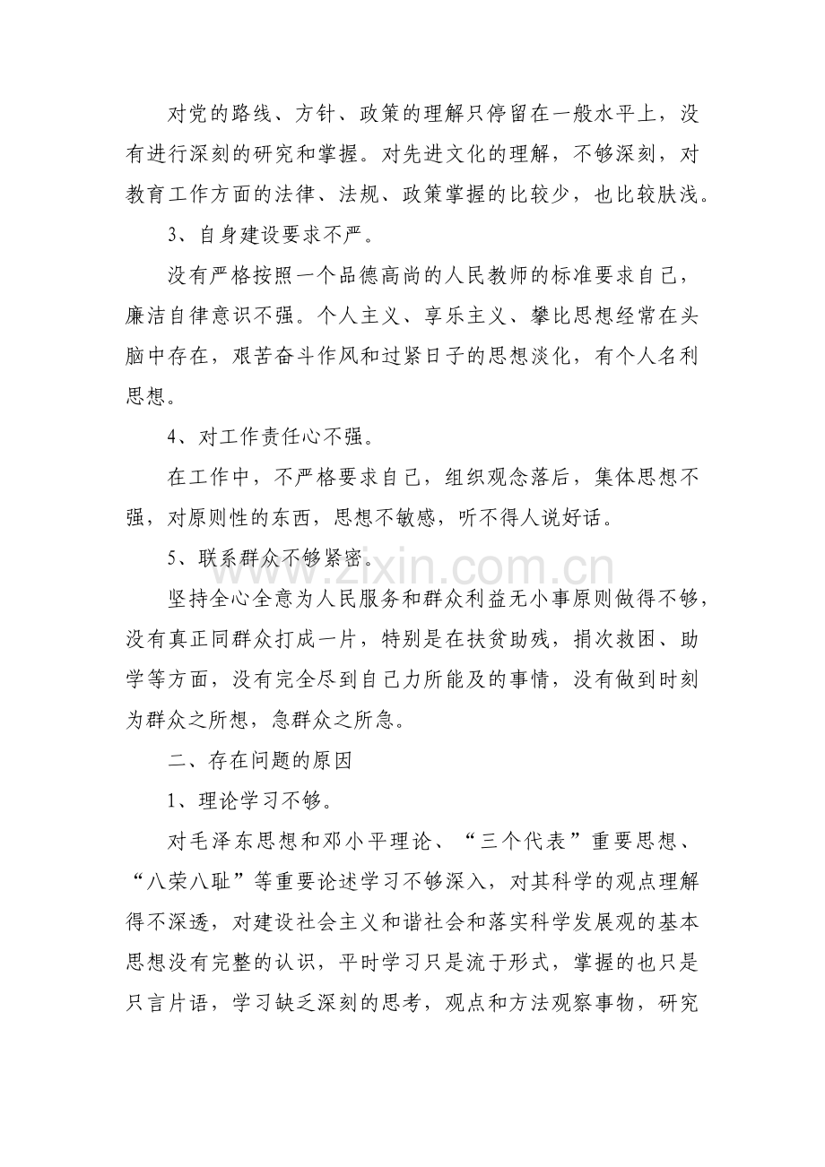 教师干部作风整顿工作个人自查报告【3篇】.pdf_第2页