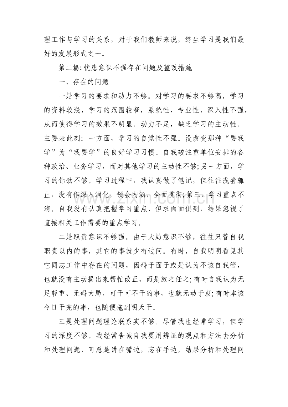 忧患意识不强存在问题及整改措施三篇.pdf_第2页