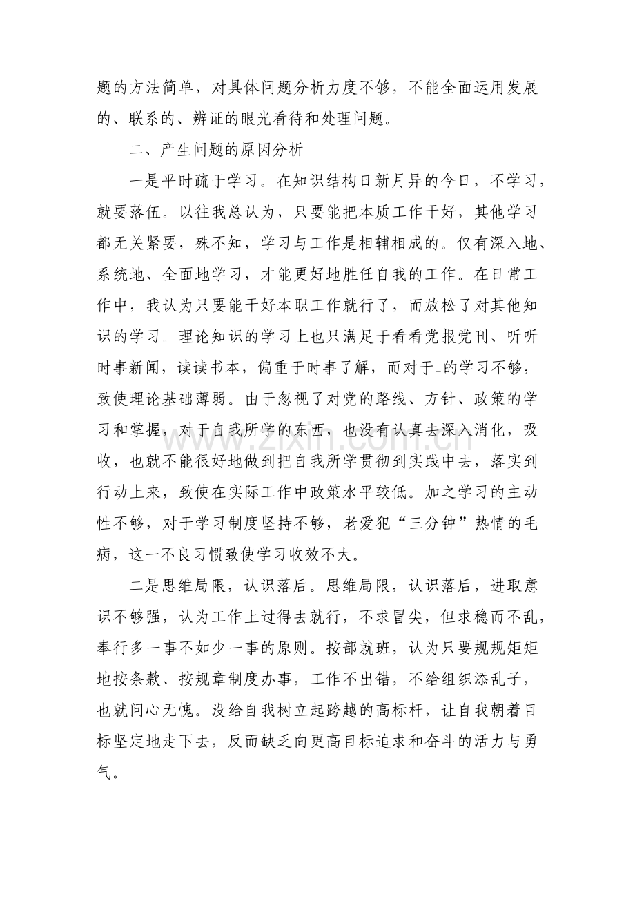 忧患意识不强存在问题及整改措施三篇.pdf_第3页