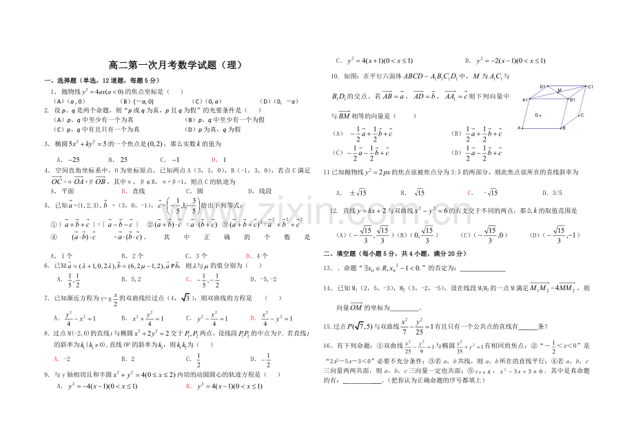 高二第一次月考数学试题.doc_第1页