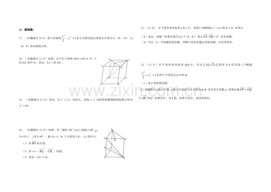 高二第一次月考数学试题.doc_第2页