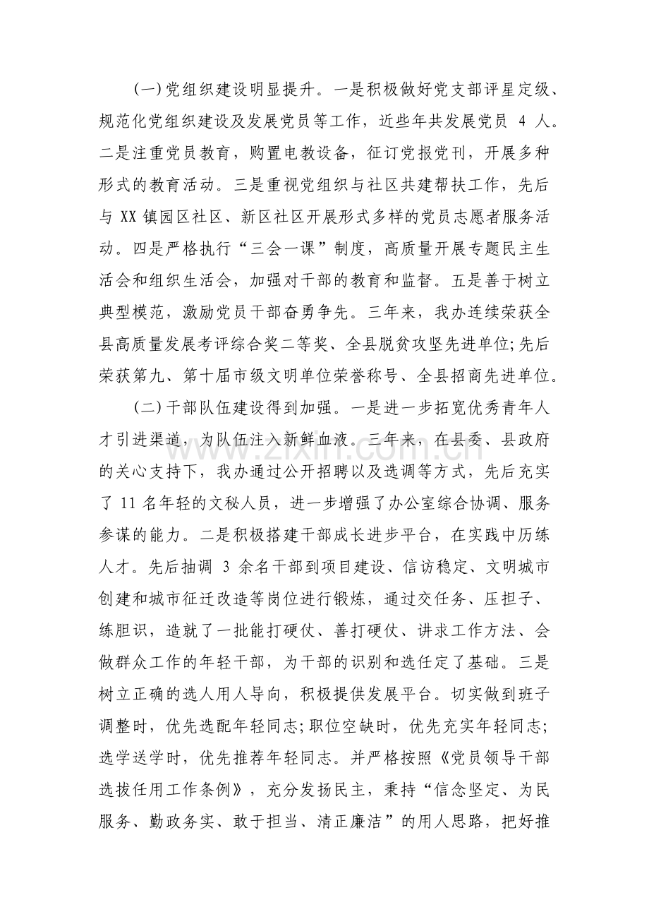 巡察组人事工作汇报范文(3篇).pdf_第2页