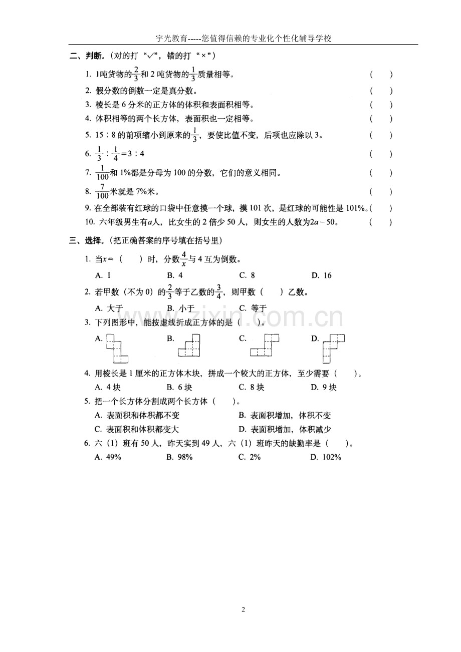 苏教版六年级数学上易错题.doc_第2页