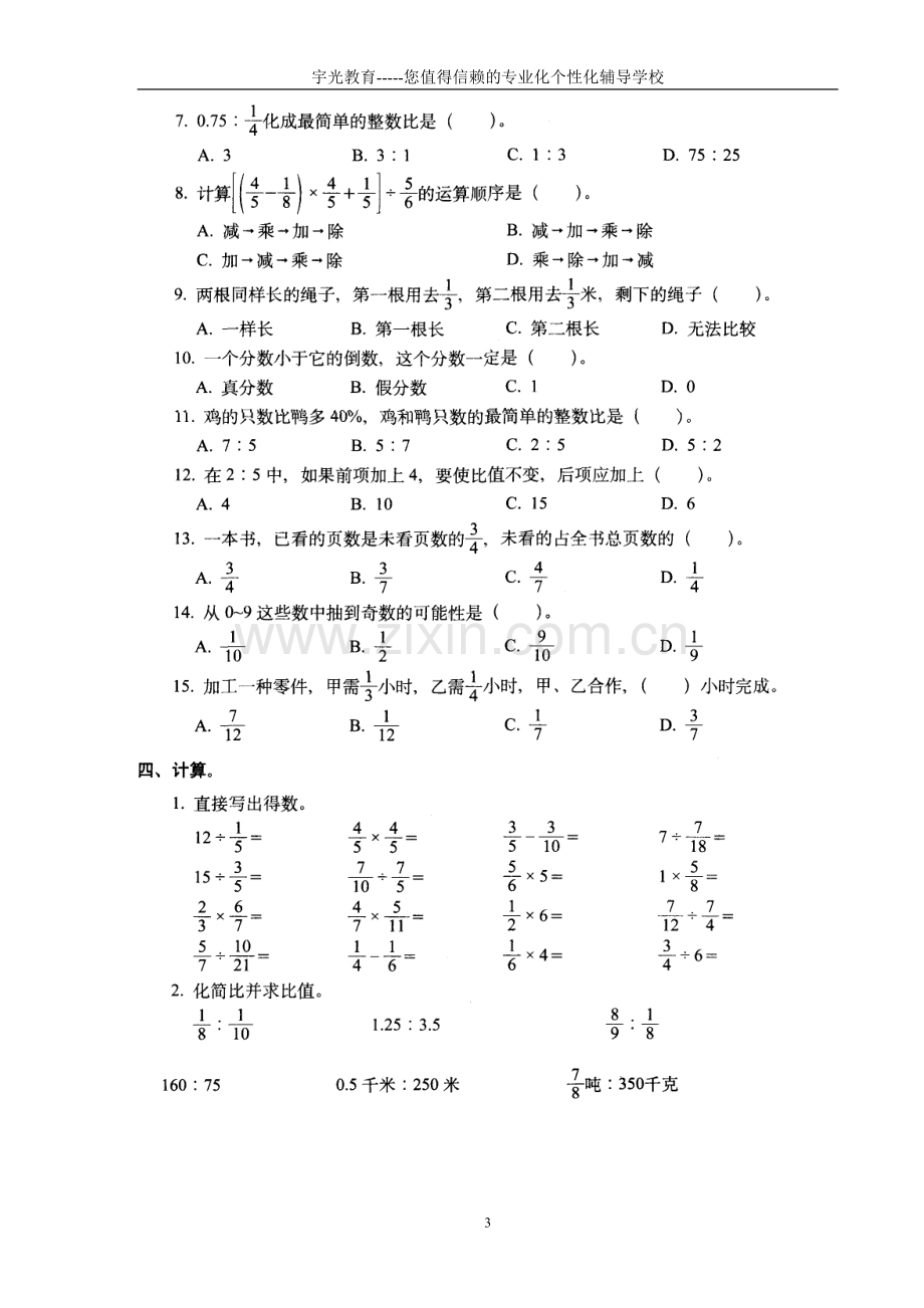 苏教版六年级数学上易错题.doc_第3页