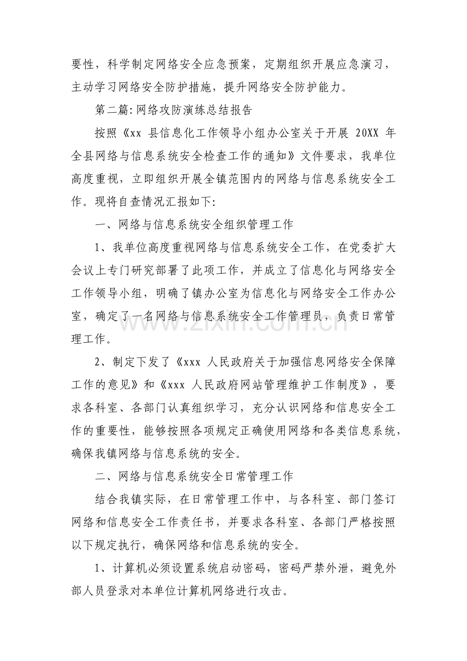 网络攻防演练总结报告范文(通用9篇).pdf_第2页