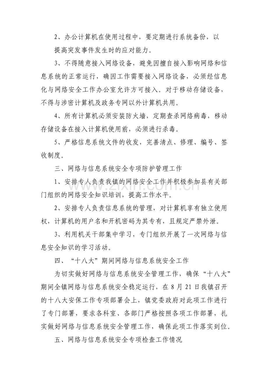 网络攻防演练总结报告范文(通用9篇).pdf_第3页