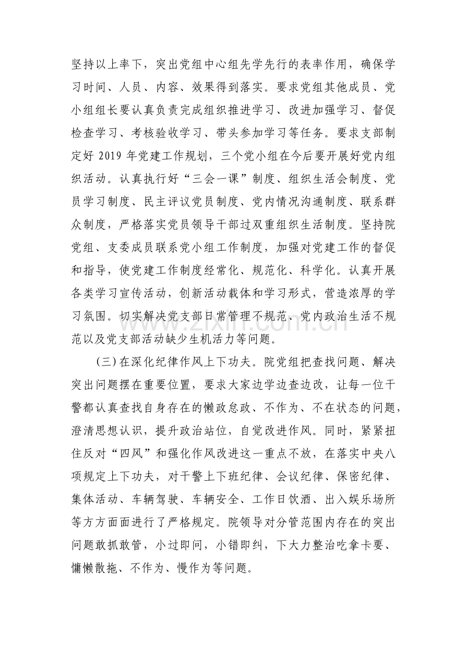 巡察党组织工作汇报材料范文(通用7篇).pdf_第3页