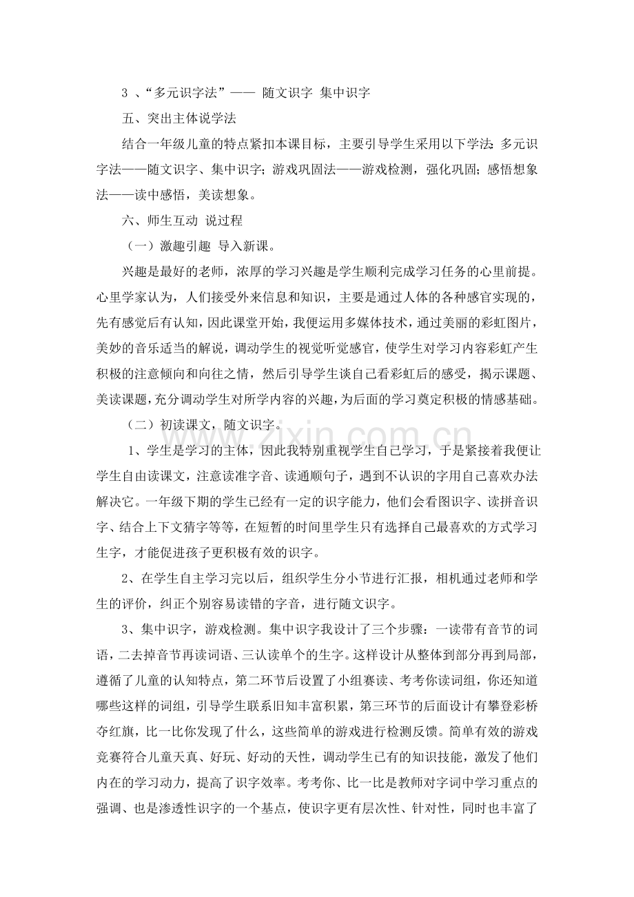 美丽的彩虹说课稿.doc_第2页