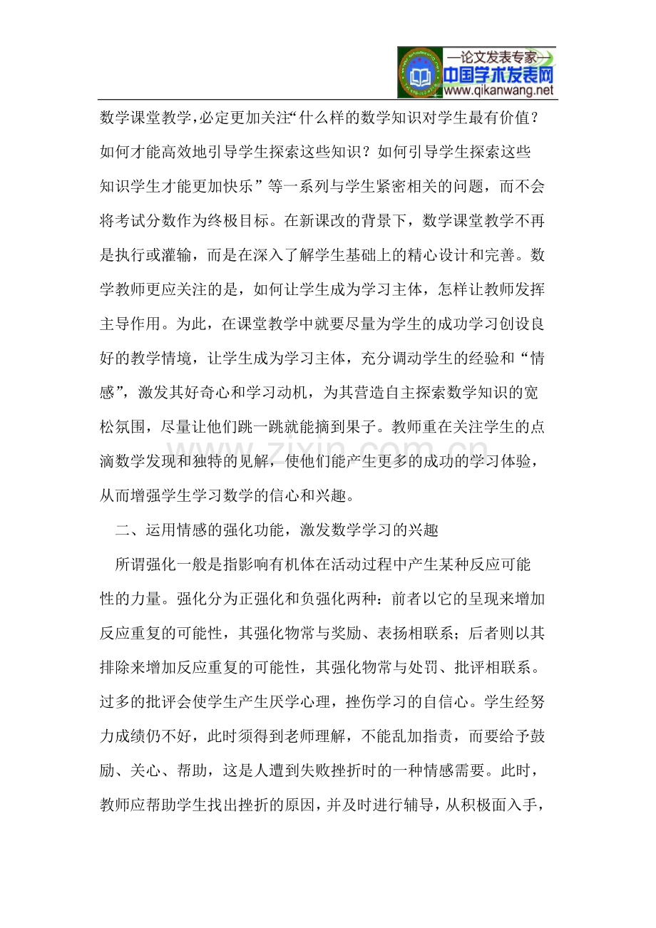 浅析心理学理论在初中数学教学中的运用.doc_第2页