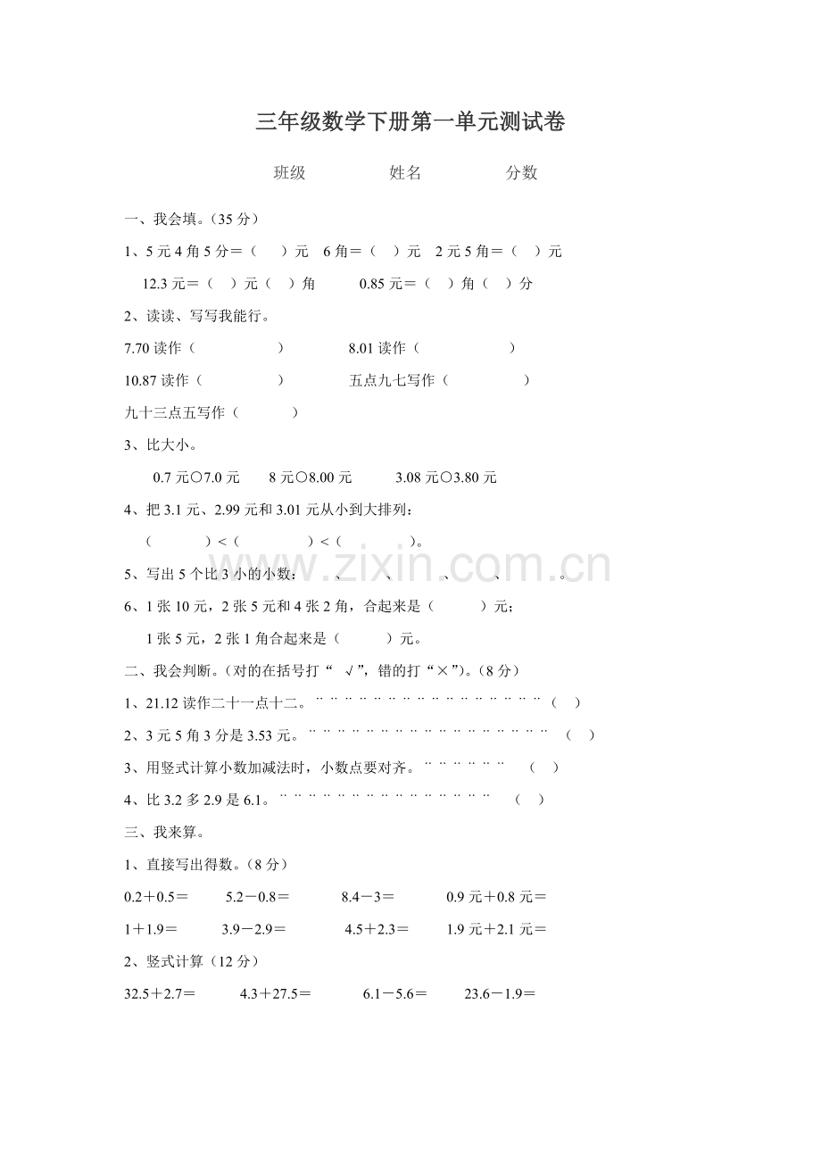 三年级数学下册第一单元测试卷.doc_第1页