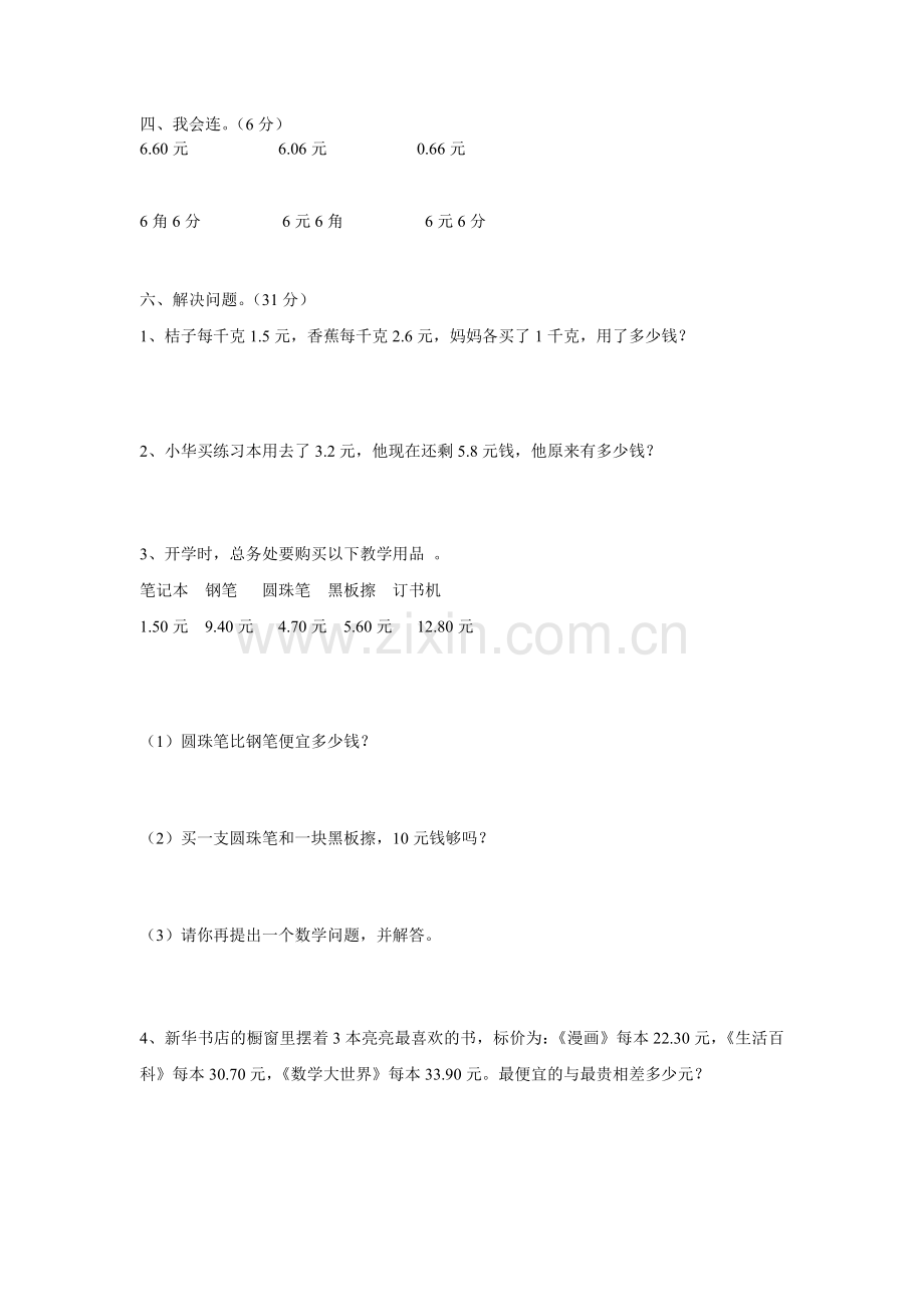 三年级数学下册第一单元测试卷.doc_第2页