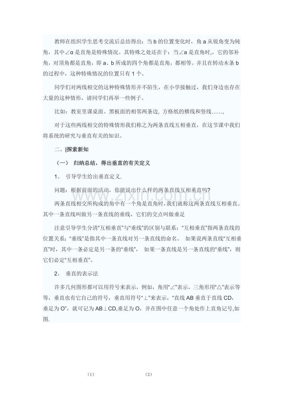 垂线教学设计.doc_第2页