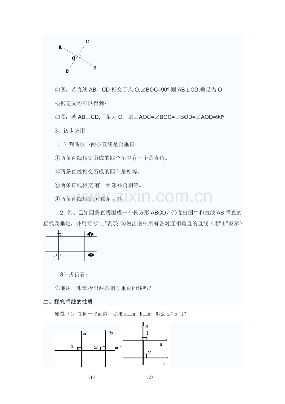 垂线教学设计.doc_第3页