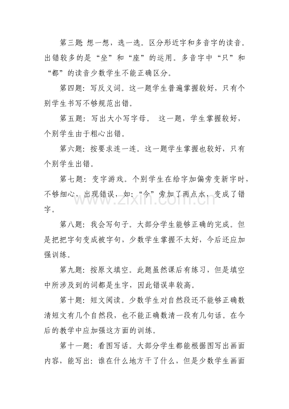 一年级语文试卷分析教学总结.docx_第2页