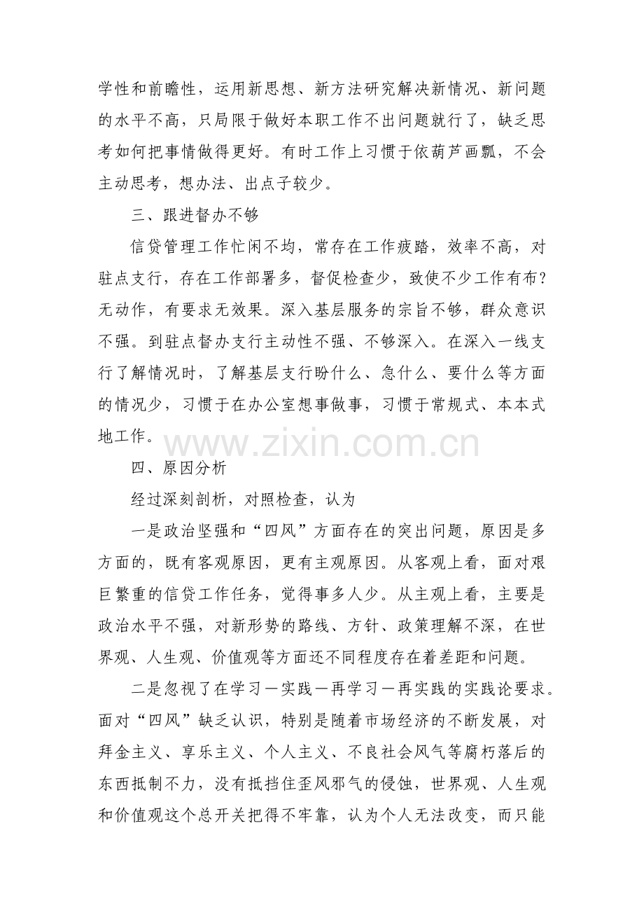 关于第二次主题教育问题整改清单【三篇】.pdf_第2页