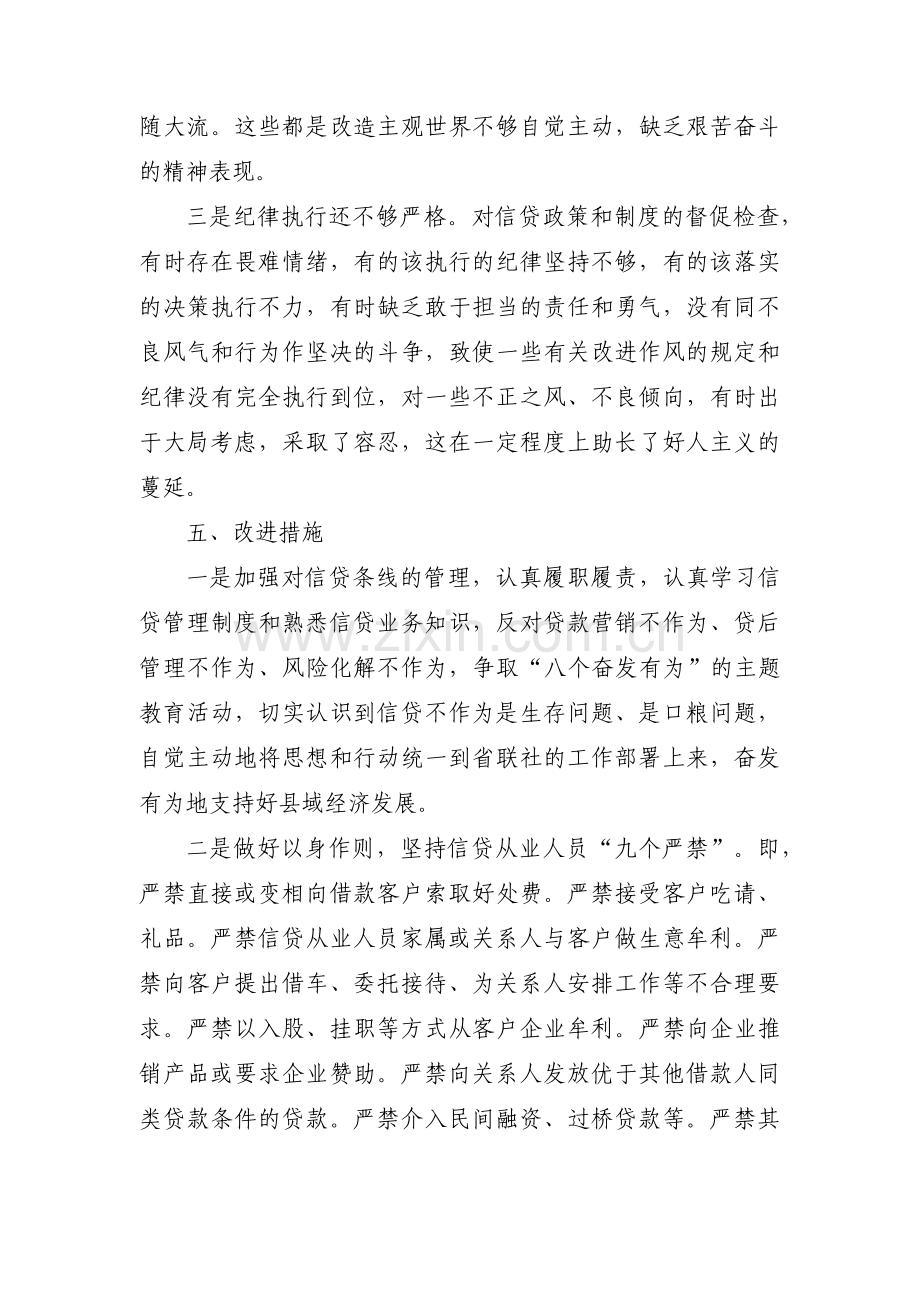 关于第二次主题教育问题整改清单【三篇】.pdf_第3页