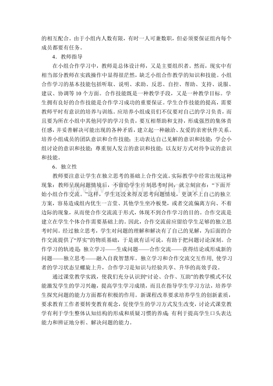 数学教学中如何有效开展小组合作学习.doc_第2页