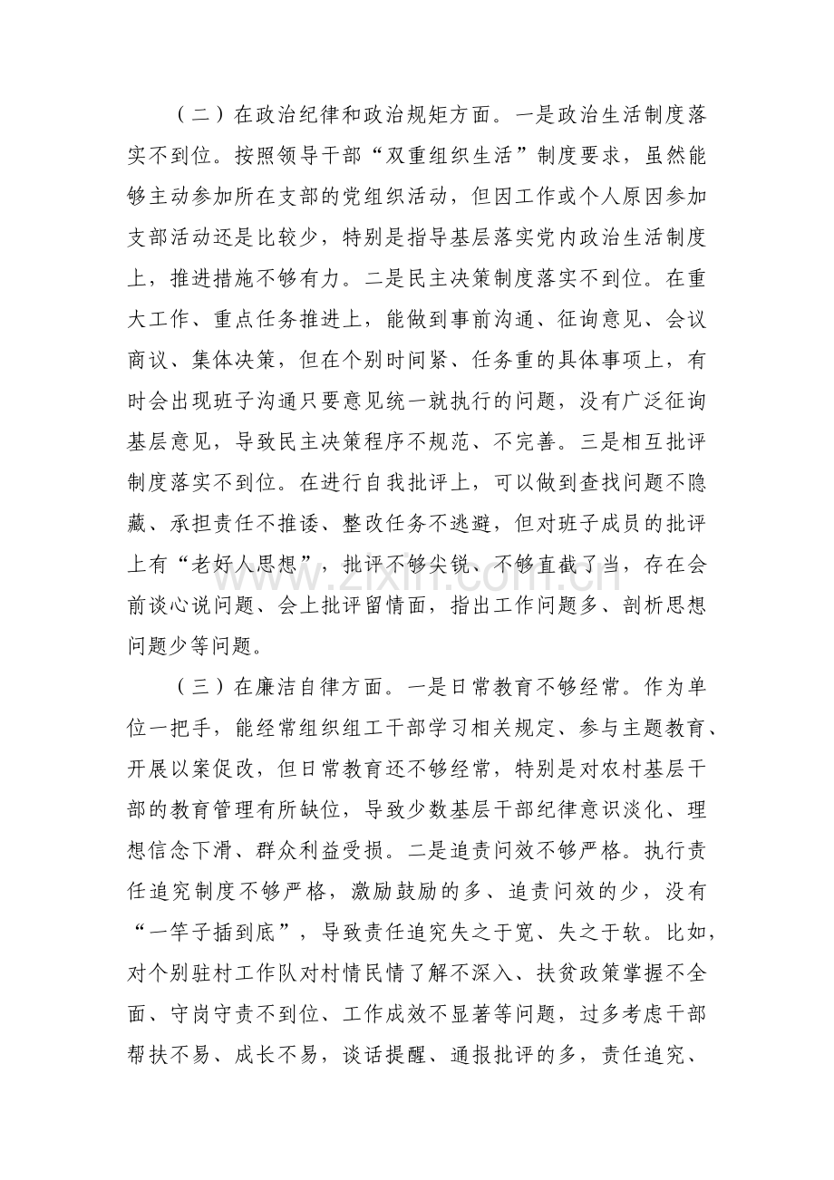 党员六个方面个人对照检查材料范文(8篇).pdf_第2页