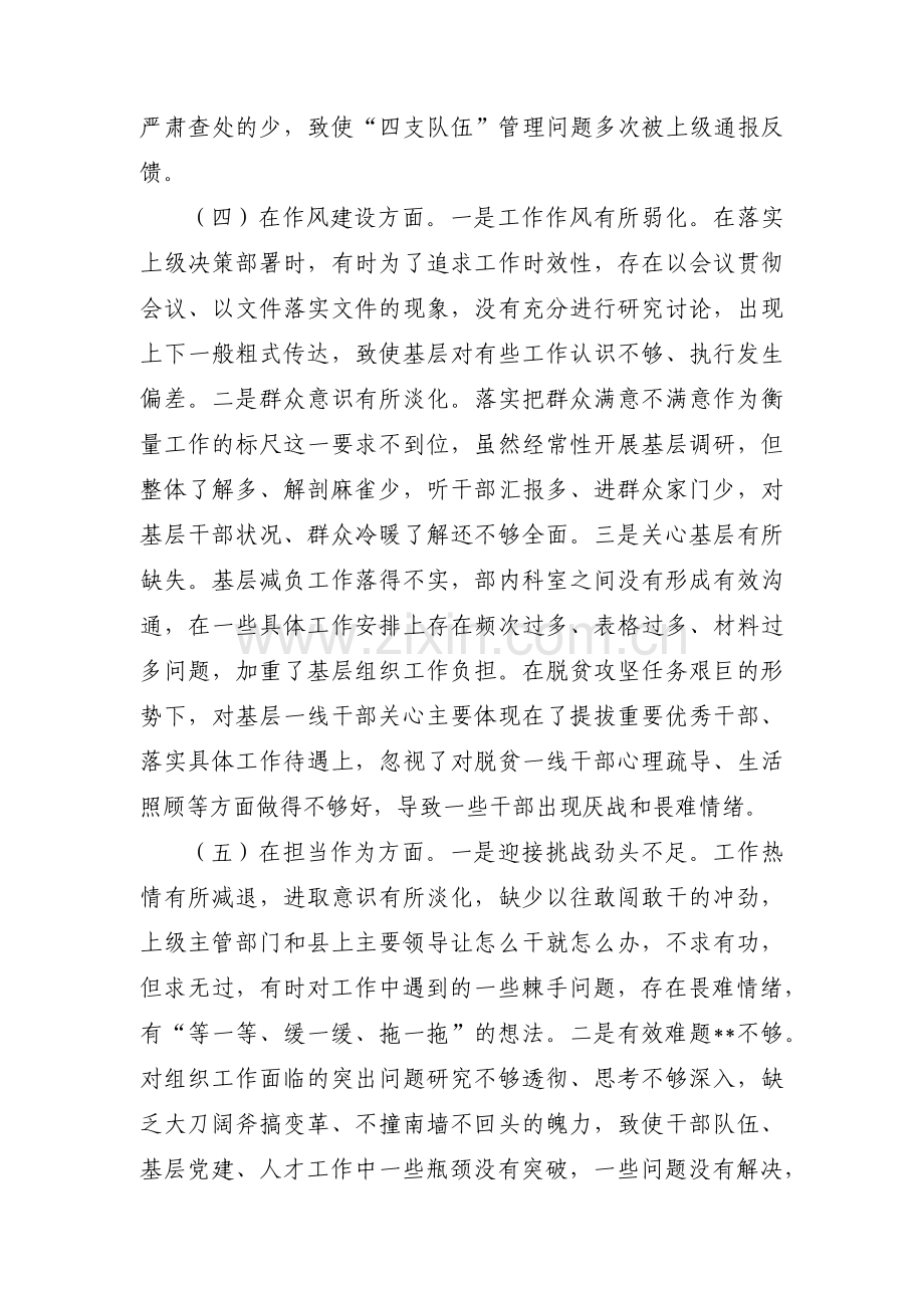 党员六个方面个人对照检查材料范文(8篇).pdf_第3页