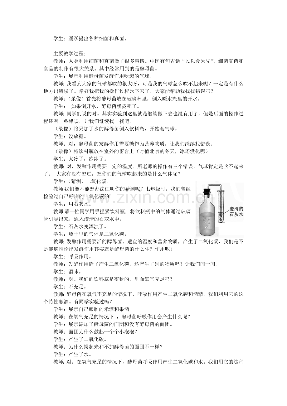 《人类对细菌真菌的利用》教案示例.doc_第2页