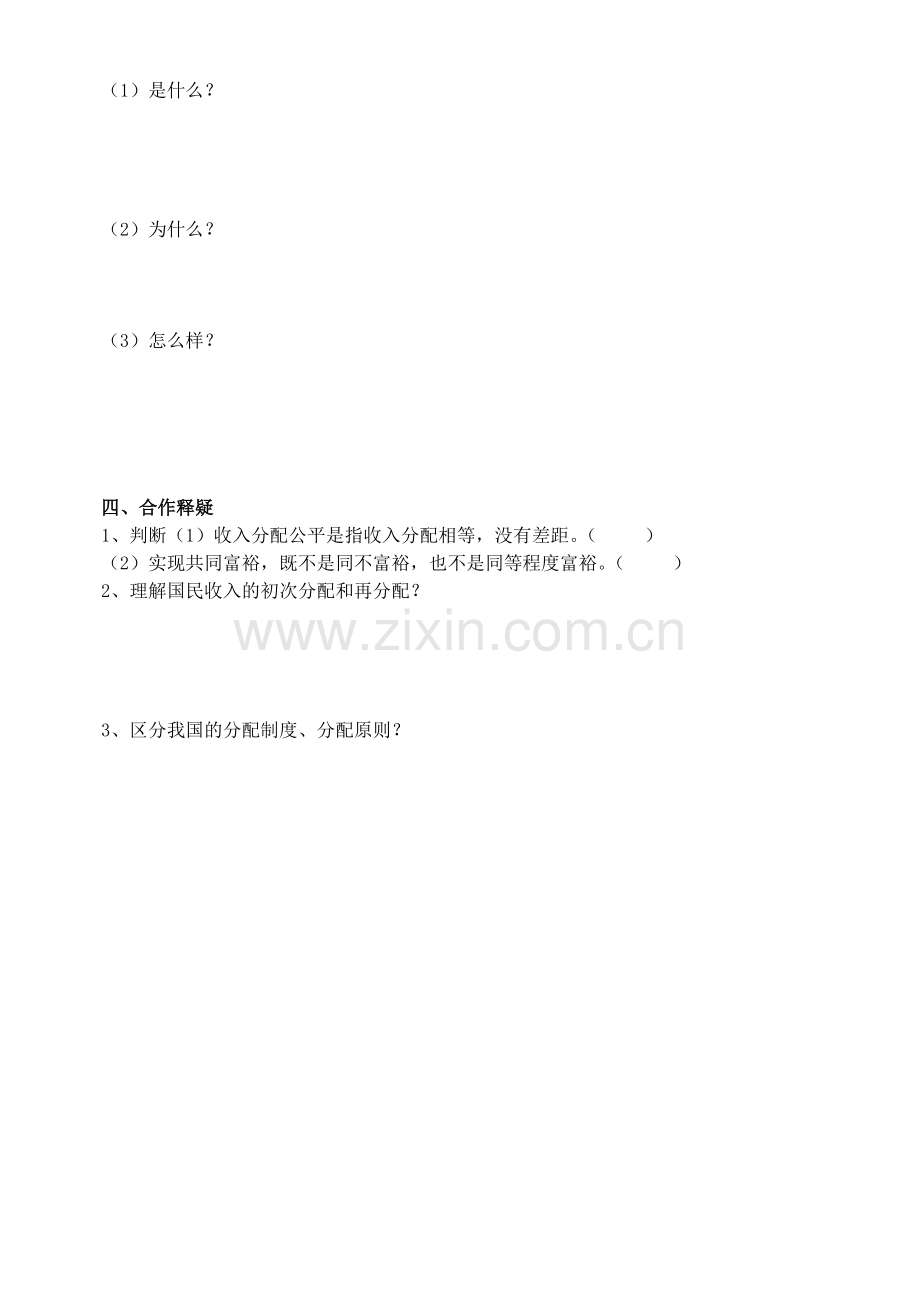 第二框收入分配与社会公平.doc_第2页