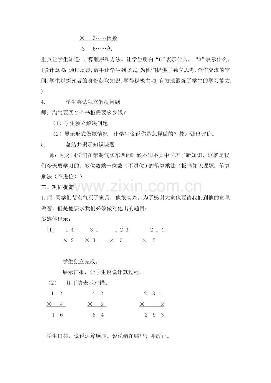 笔算乘法教学设计及教学反思.doc_第3页